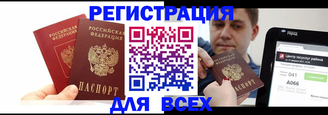 временная регистрация для школы в Калтане