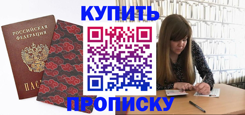 прописка для кредита в Калтане
