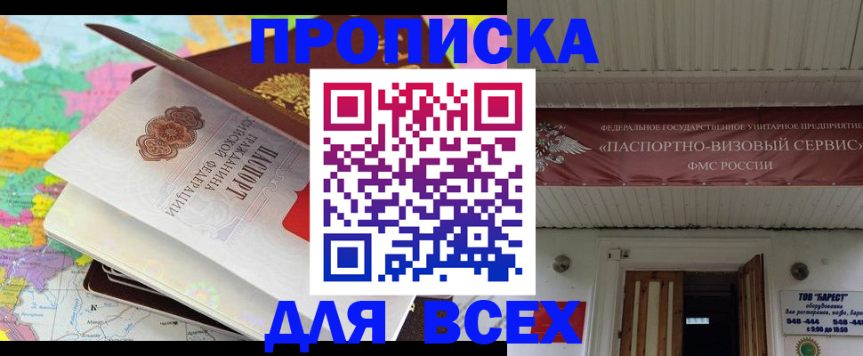 прописка штамп в Калтане