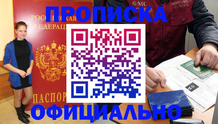 прописка 2025 в Калтане