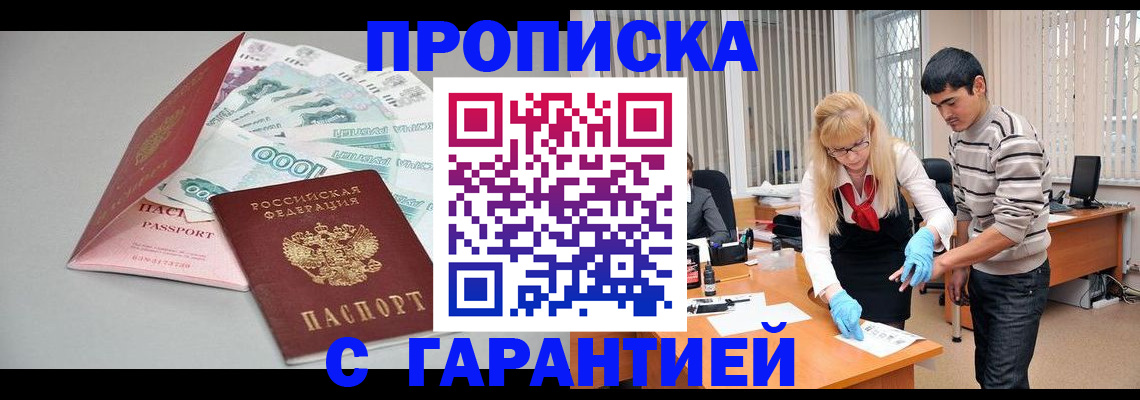 прописка для кредита в Калтане
