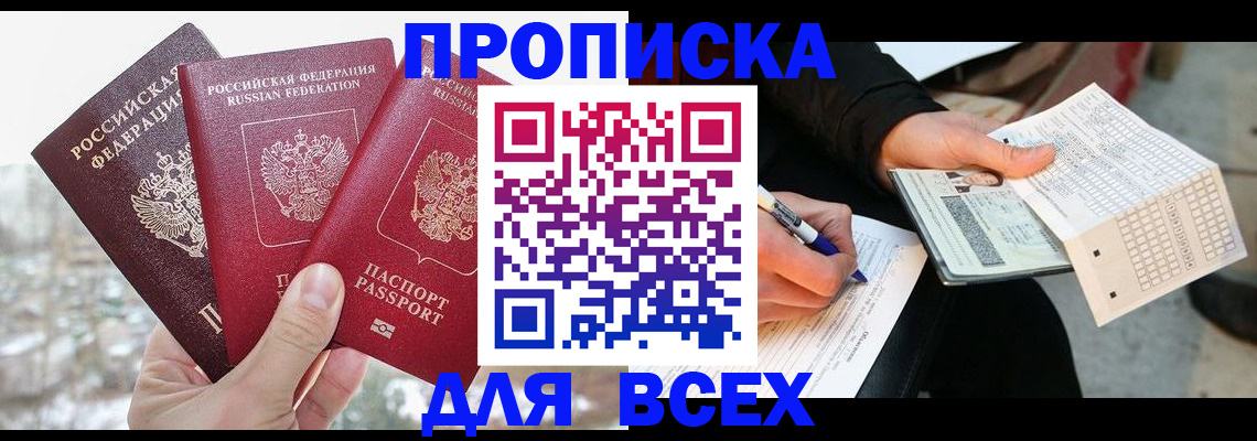 прописка регистрация в Калтане