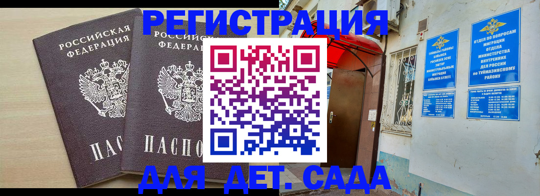 временная регистрация для школы в Калтане
